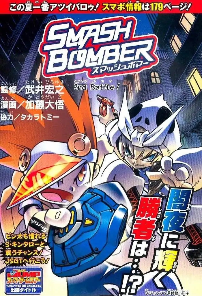 Smash Bomber Chapter 2 1